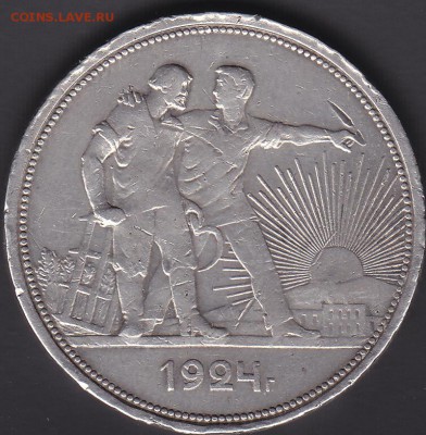 С рубля рубль 1924 года до 12.02 22:00 мск - IMG_0123