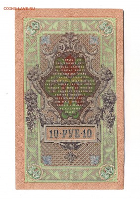 10 руб. 1909 ПРЕСС Шипов-Радионов до 15.02.16. 22-00мск - img504