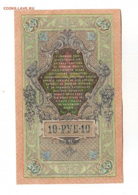 10 руб. 1909 ПРЕСС Шипов-Чихирджин до 15.02.16. 22-00мск - img505