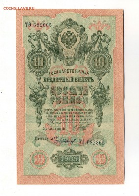 10 руб. 1909 ПРЕСС Шипов-Чихирджин до 15.02.16. 22-00мск - img506