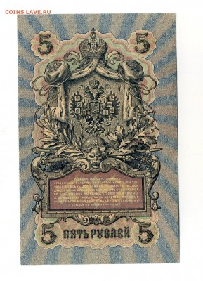 5 руб. 1909 ПРЕСС Шипов-Метц до 15.02.16. 22-00 мск - img508