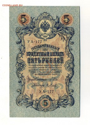 5 руб. 1909 ПРЕСС Шипов-Метц до 15.02.16. 22-00 мск - img507