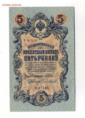 5 руб. 1909 ПРЕСС Шипов-Чихирджин до 15.02.16. 22-00мск - img509