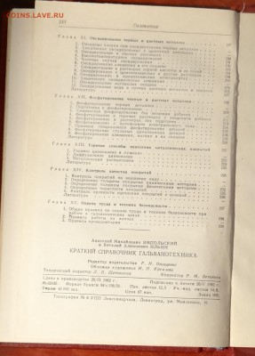 Справочник гольванотехника 1962 г - DSC05627.JPG