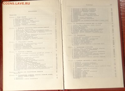 Справочник гольванотехника 1962 г - DSC05626.JPG