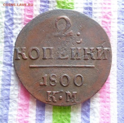 2 копейки 1800 КМ  до 14.02.2016 в 22 Мск - SAM_6751а