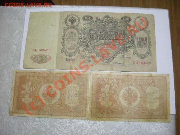 100р 1910 Шипов и 1р 1898 Шипов - DSCN1295.JPG