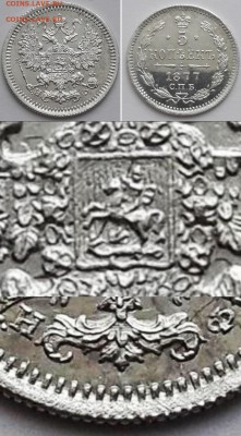 5 копеек 1877 СПБ НФ. UNC. - 5 копеек 1877.JPG