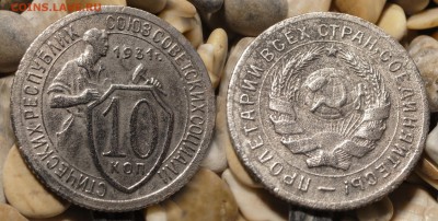 10 копеек 1931 и 20 копеек 1933 просьба оценить - 10