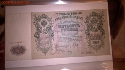 Оцените боны царской и советской России - WP_20160209_18_04_44_Pro