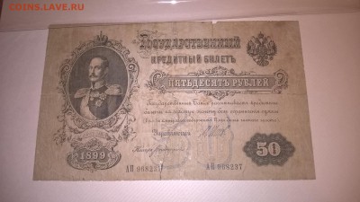 Оцените боны царской и советской России - WP_20160209_18_08_22_Pro