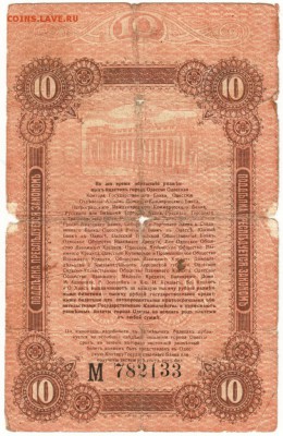 Бона 10 рублей Одесса 1917г. до 15.02.16 г. в 23.00 - Scan-160206-0022