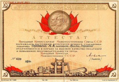Почетная грамота.Аттестат лучшего стахановца. - img839