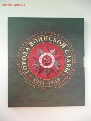 Официальный набор ГВС Гознак ММД 2012 до 12.02.! - IMG_20160209_160710