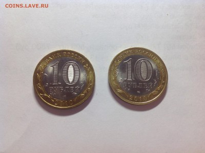 10 рублей ЯНАО - нет в наличии - image