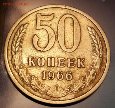 50 копеек 1966. Хорошая. До 12.02.2016 в 22.05 - 20160209_190529-1