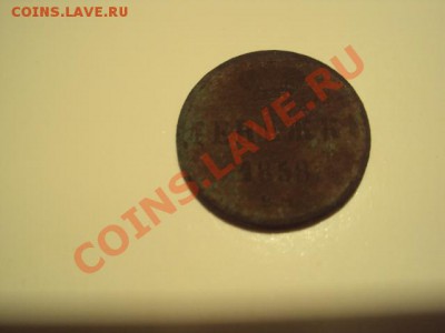 Денежка 1858 года - DSC00591.JPG