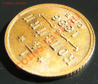 4 копейки 1886 до 15.10.2010 до 22:00 МСК в коллекцию - IMG_4646