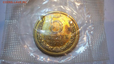 5 копеек 1970 в запайке до 13.02.16 22.00 - 100_6073.JPG
