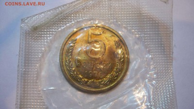 5 копеек 1970 в запайке до 13.02.16 22.00 - 100_6072.JPG