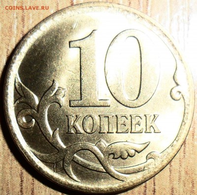 "Труднонаходимая" 10 коп 2007М.Шт.4.11Б.В блеске! - SAM_1310.JPG