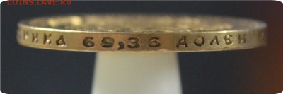 15 рублей 1897 год. Золото. Николай. - DSC_1247.JPG
