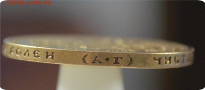 15 рублей 1897 год. Золото. Николай. - DSC_1244.JPG