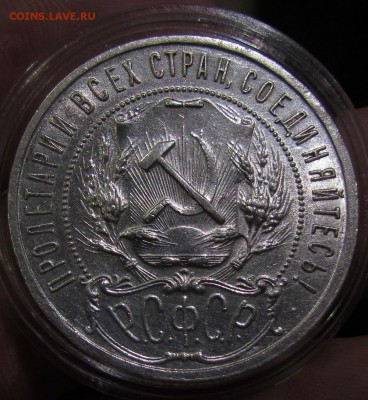 1 рубль 1921г.полуточка!штемпельный до 11.02.2016г. в 22:30м - IMG_2691.JPG