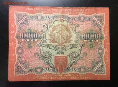 10 000 руб 1919г АБылинский РСФСР до 11.02-23:00мск - image