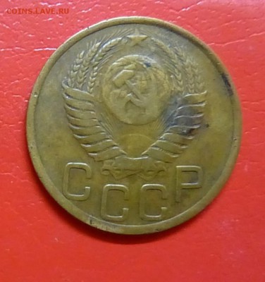 3 копейки 1951 года до 14.02.2016 г - P1150526.JPG