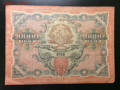 10 000 руб 1919г Барышев РСФСР до 11.02-23:00 мск - image