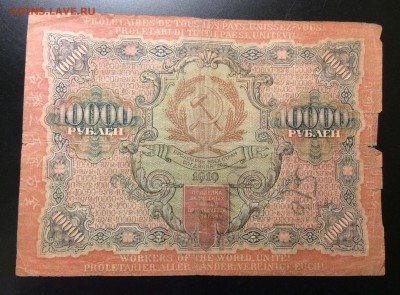 10 000 руб 1919г Афанасьев РСФСР до 11.02-23:00 мск - image