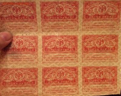 Сцепка 9 шт."керенки" 40 руб 1917 г до 11.02-23:00 мск - image