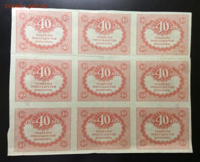 Сцепка 9 шт."керенки" 40 руб 1917 г до 11.02-23:00 мск - image