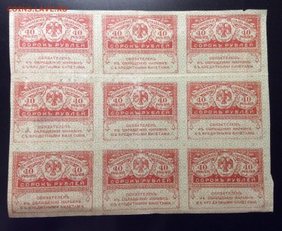 Сцепка 9 шт."керенки" 40 руб 1917 г до 11.02-23:00 мск - image