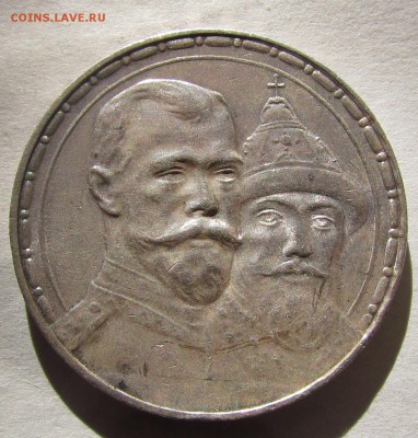 1 рубль 1913г.300лет дому Романовых  до11.02.2016г. в 22:30м - IMG_2652.JPG