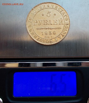 5 Рублей 1838 СПБ ПД  Предпродажная оценка . Старт ? - 001.JPG