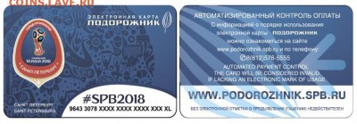 Электронная карта "ПОДОРОЖНИК" (Санкт -Петербург). - image