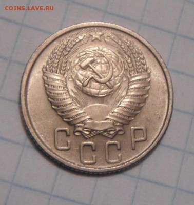 15копеек 1954год. до 12.02.2016г - DSC02026.JPG