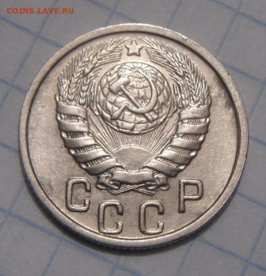 15копеек 1946год. до 12.02.2016г - DSC02013.JPG
