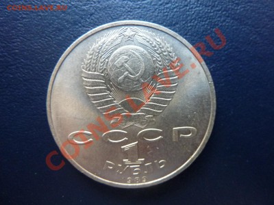 1 рубль 1989г.Эминеску до 14.10.10 в 22-00 - MEMO0014.JPG
