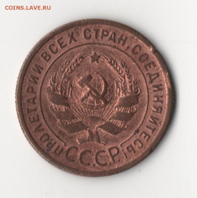 1 копейка 1924 года - 1к1924-2.JPG