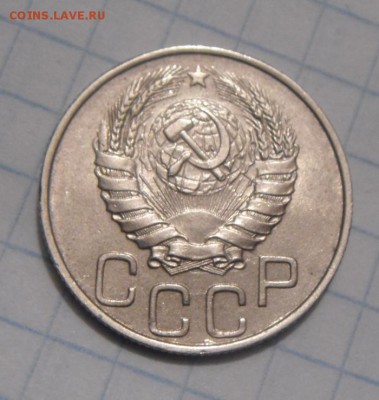 20копеек 1946год. до 12.02.2016г - DSC01986.JPG