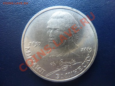 1 рубль 1989г.Эминеску до 14.10.10 в 22-00 - MEMO0013.JPG