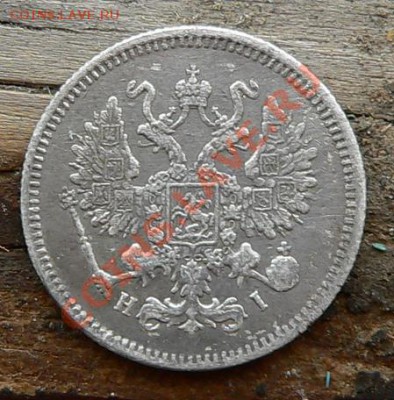 10 копеек 1867г. СПБ НI ----ДО  13-10-10 22-00МСК--- - 10коп1867_2.JPG