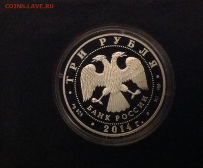 Церковь Георгия 3 рубля 14г. До 22.00 14.02.16 - image