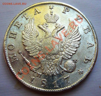 РУБЛЬ 1817 - руб-1817-4.JPG