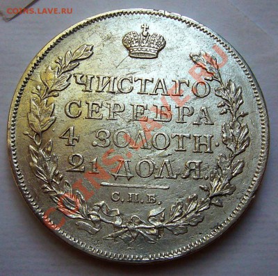 РУБЛЬ 1817 - руб-1817-1