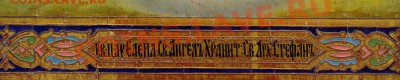 Икона Левкас Фрязь Чеканка Золочение Московская шк.Сер.ХIХв - икона2 копи