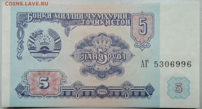 ТАДЖИКИСТАН - 5 рублей 1994 г. пресс до 15.02 в 22.00 - DSCN2886.JPG
